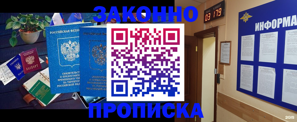 прописка паспорт в Алейске