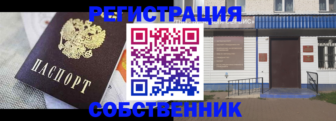 временная регистрация собственник в Алейске