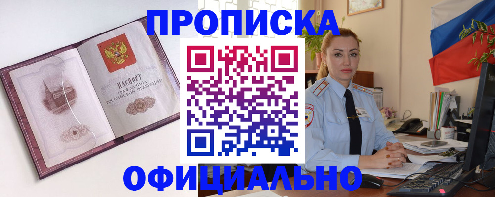 временная регистрация 2025 в Алейске