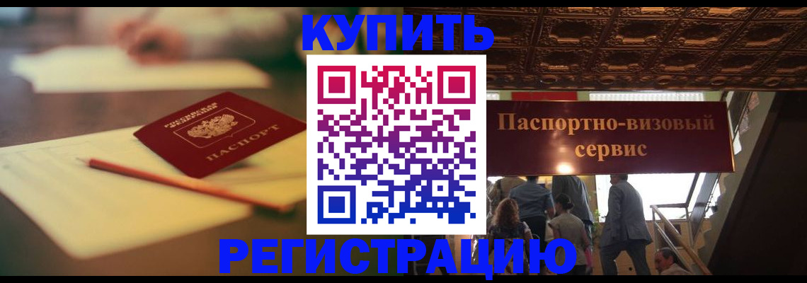 временная регистрация 2025 в Алейске