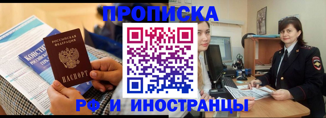 прописка поиск в Алейске